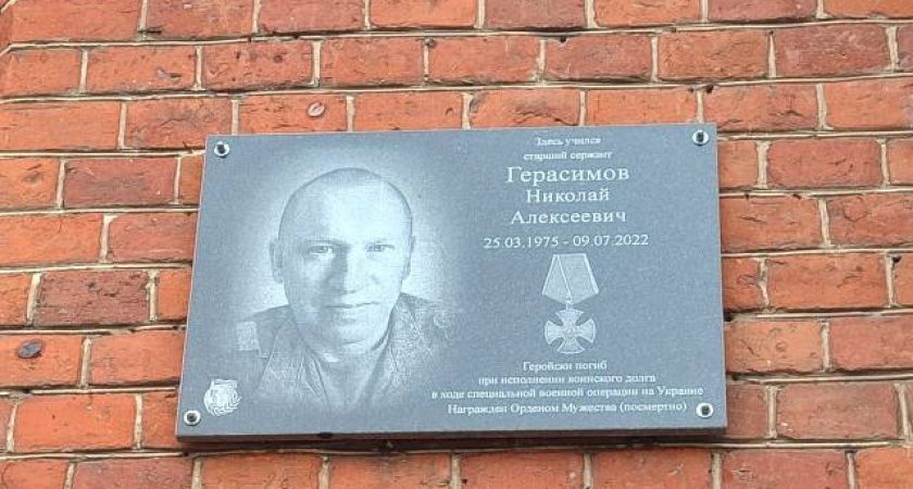 На памятнике истории и культуры в Сердобске установили мемориальную доску в честь участника СВО