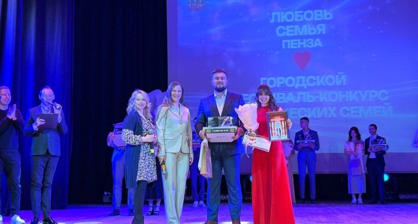 В Пензе стали известны победители конкурса студенческих семей