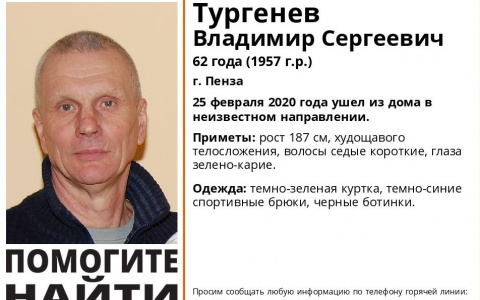 «Видел в районе ГПЗ»: пензенцы в соцсетях делятся информацией о пропавшем Владимире Тургеневе
