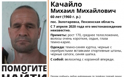 В Пензенской области объявлен поиск 60-летнего Михаила Качайло