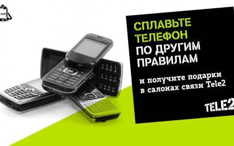 Tele2 принимает на переработку старые телефоны в 60 регионах страны