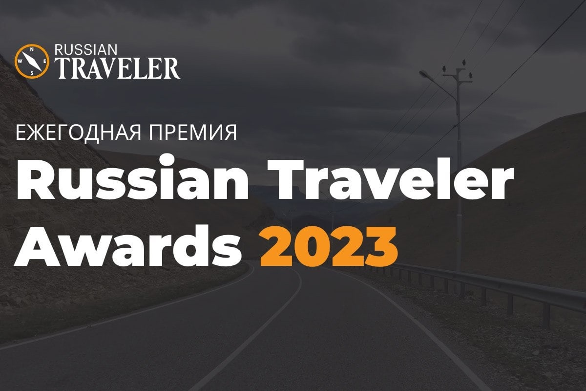      russian traveler awards 2023 