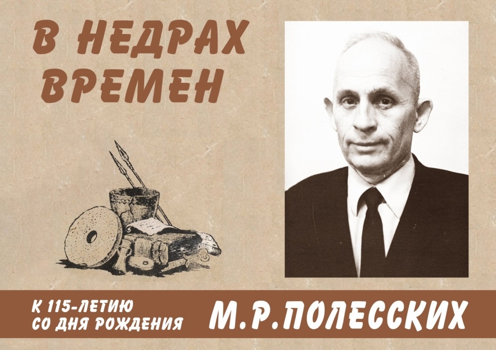 Выставка «В недрах времен» в Пензе