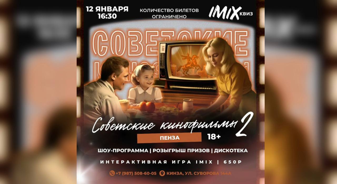 IMIX квиз в Пензе