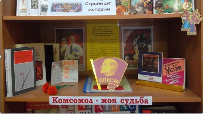 Комсомольская выставка