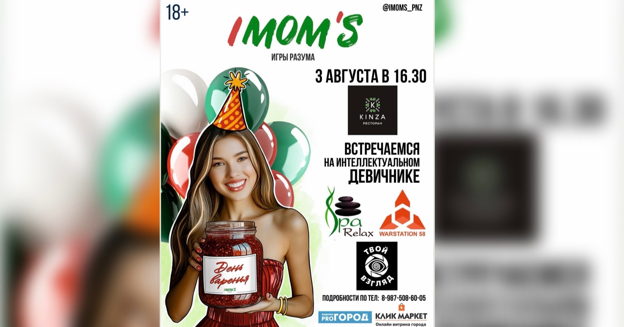 IMOM’S квиз в Пензе