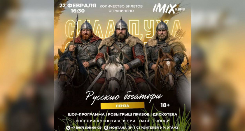 IMIX-квиз в Пензе!