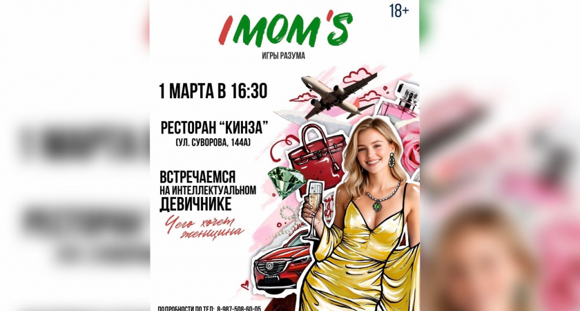 АЙМОМС-квиз в Пензе!