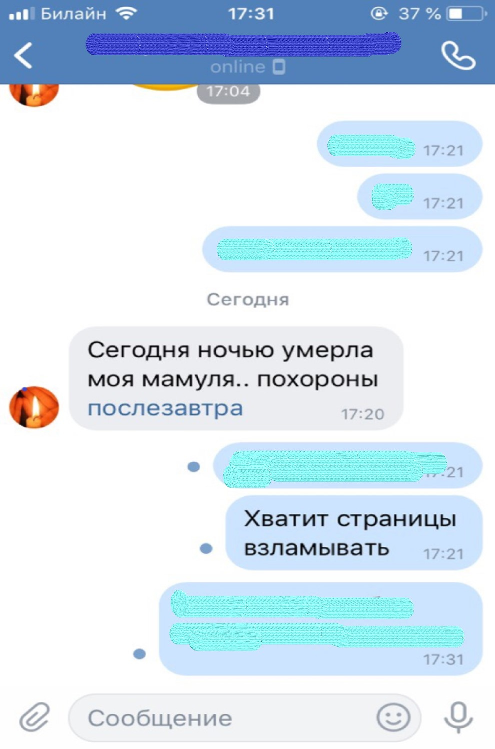 Мошенники в Сети, взлом страниц ВК, новости Пензы, июнь 2019