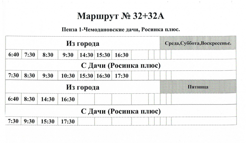 Расписание 38 автобуса воскресенск. Расписание дачных автобусов Пенза 2021.