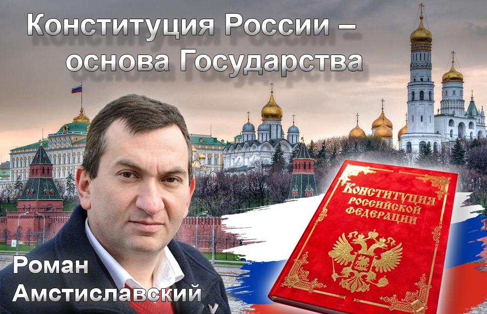 Конституция рф 2024 года. Основа государства Росси. День Конституции РФ красивые картинки.
