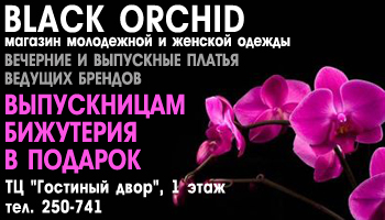 Черная орхидея. вечерние и выпускные платья ведущих брендов