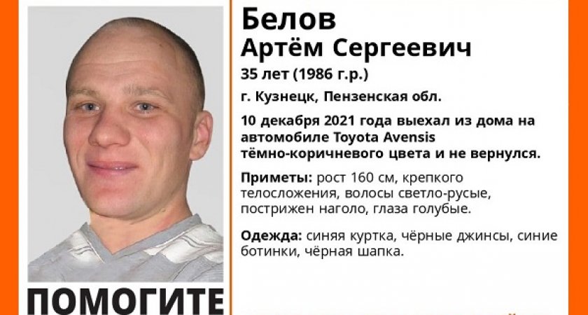 В Пензенской области загадочно пропал молодой мужчина