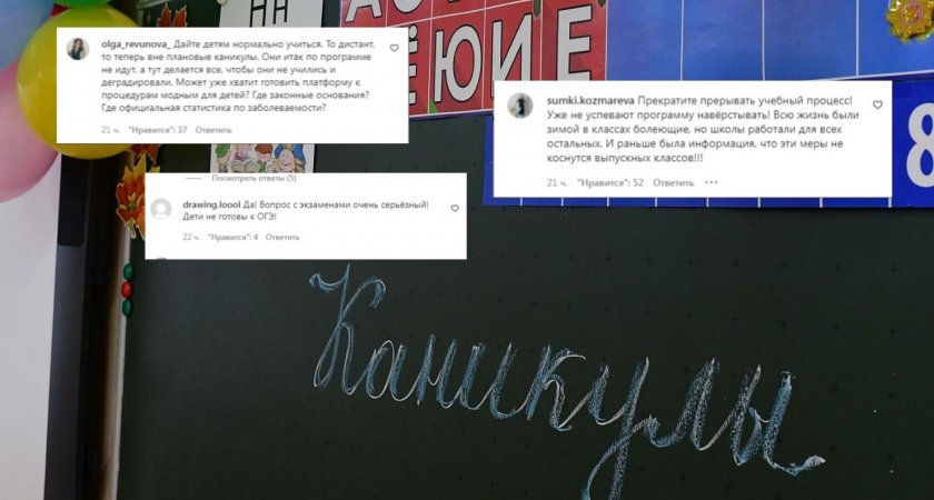 Инстаграм Мельниченко взорвался: пензенцы в гневе из-за прерывания учебного процесса