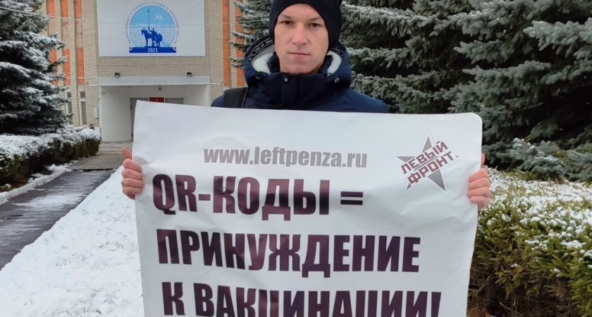 В Пензенской области вышли на пикет против QR-кодов
