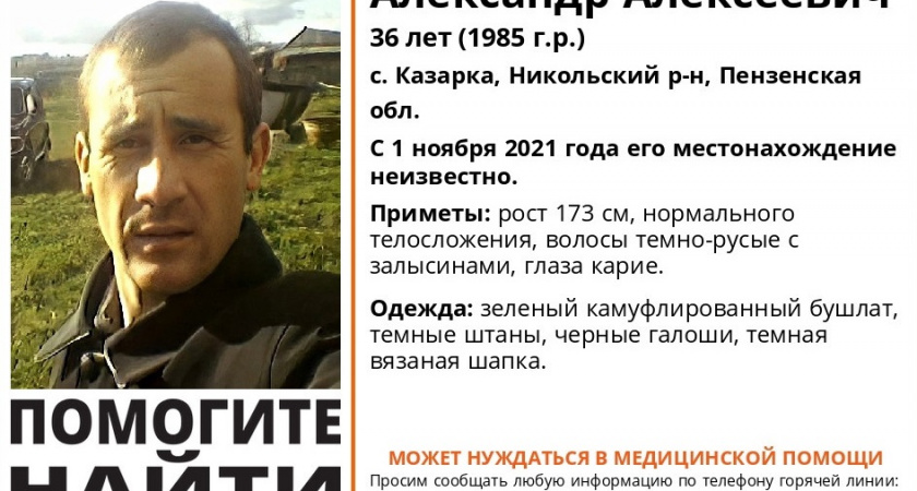 В Пензенской области разыскивают 36-летнего мужчину
