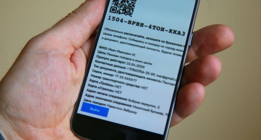 В России начнут действовать новые правила использования QR-кода
