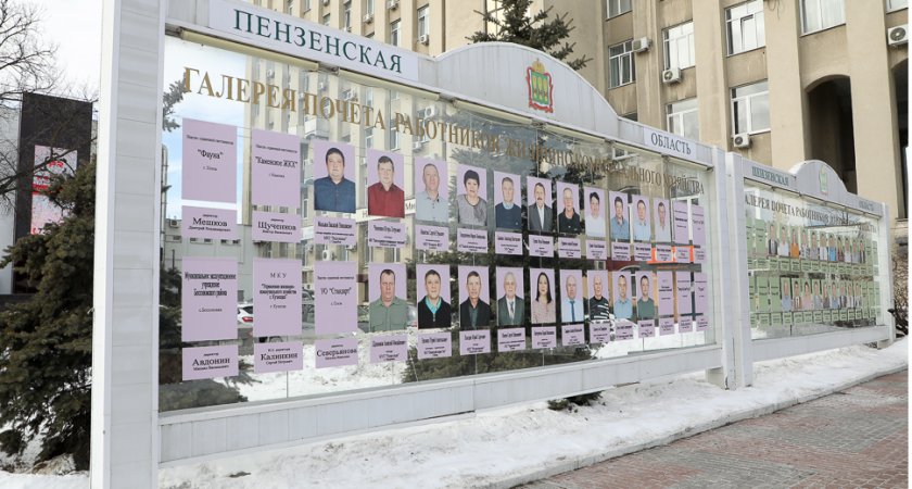 В Пензе открыли почетную галерею с фото и именами работников ЖКХ