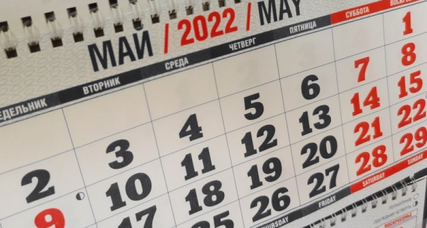 29 и 30 апреля выходные или праздничные. Длинные майские выходные. Майские выходные 2022. Праздничные дни в мае. Майский календарь.