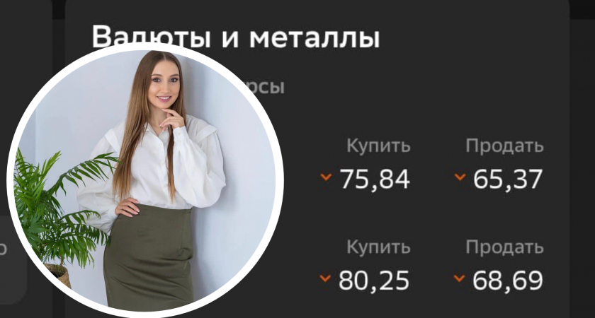 Эксперт из Пензы рассказала, как правильно распорядиться деньгами в кризис