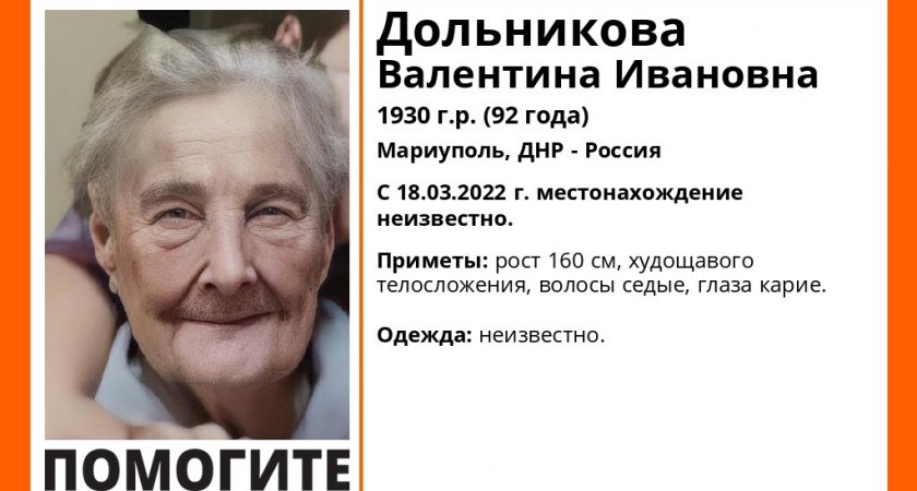 92-летнюю жительницу Мариуполя ищут в Пензе