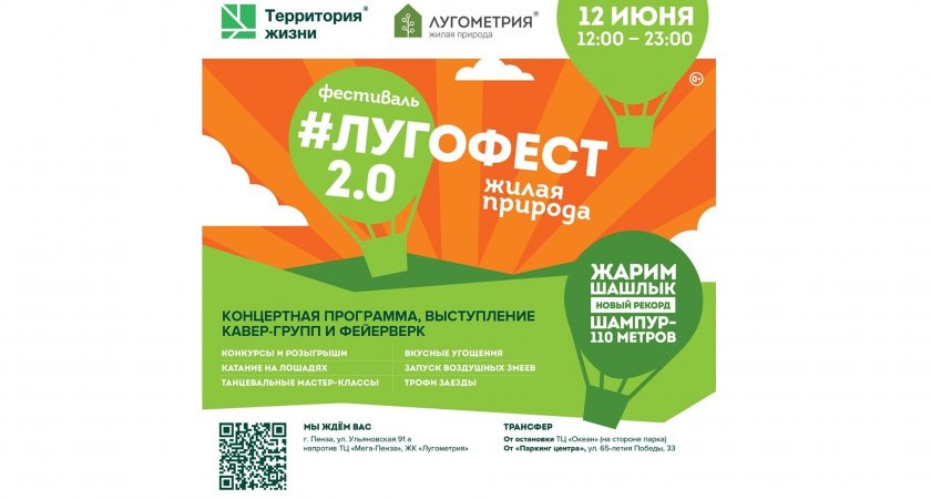 О фестивале Лугофест 2.0. Жилая природа 12 июня 2022г.