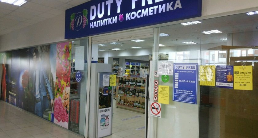 Сеть магазинов "Дьюти Фри" приостанавливает работу в Пензе