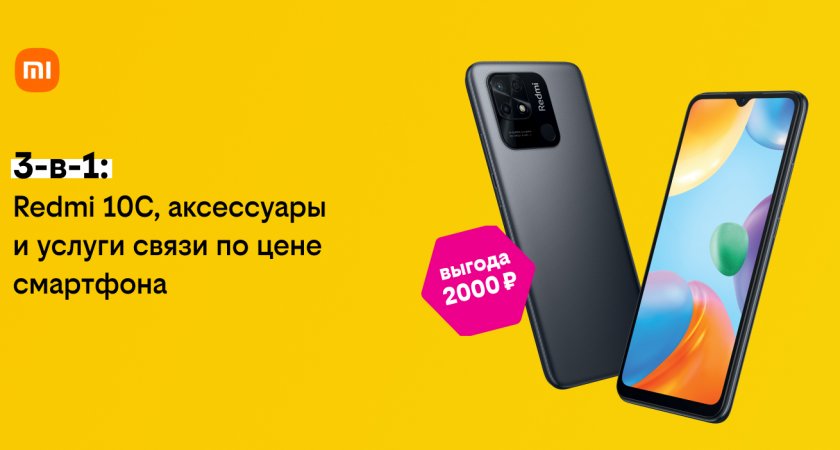 билайн запустил акцию «Xiaomi 3-в-1: по цене смартфона»