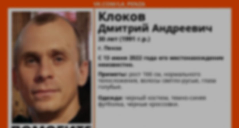 Пропавшего 3 недели назад пензенца нашли живым