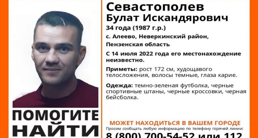 В Пензенской области ищут 34-летнего Булата Севастополева