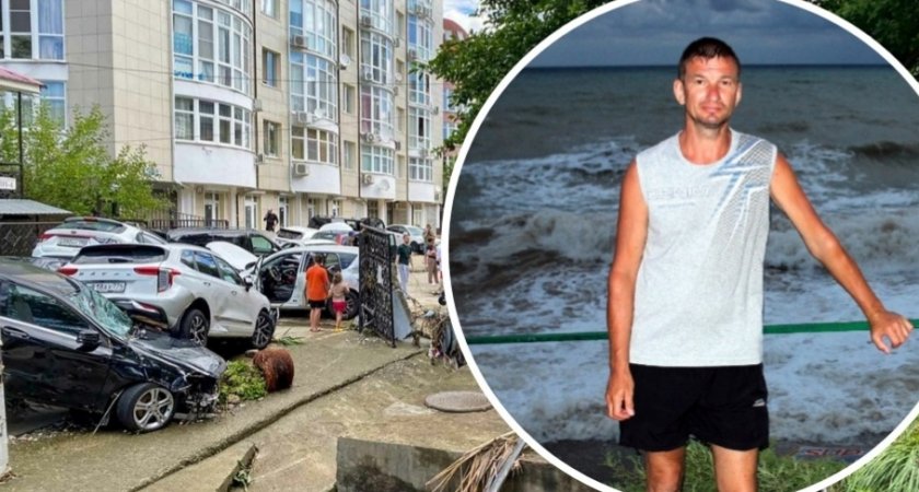 Машины плавали, колодцы вырывало: что пережили пензенцы во время аномальной погоды в Сочи