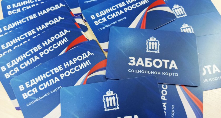 Социальные карты «Забота» начали выдавать в Кузнецком районе