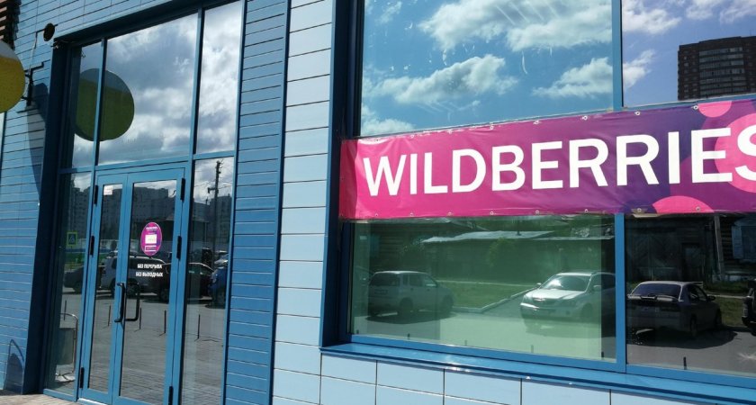 Wildberries больше не будет работать в России