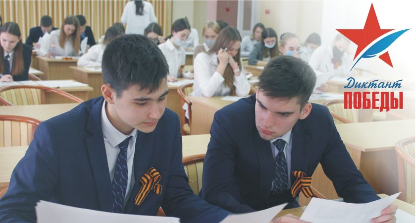 Пензенецев приглашают проверить знания о войне на "Диктанте Победы"