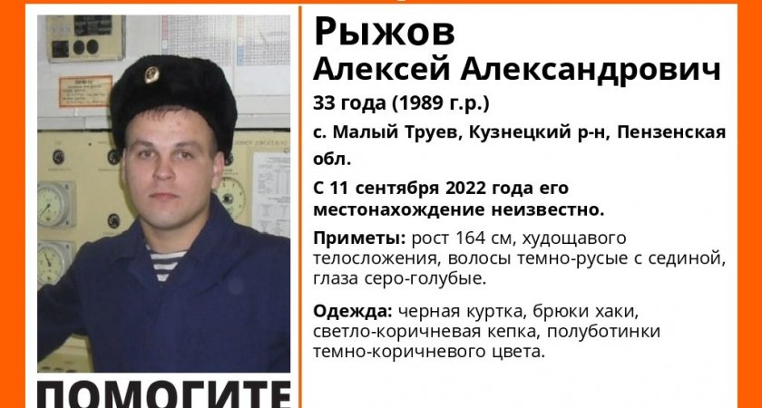 В Пензенской области пропал 33-летний мужчина