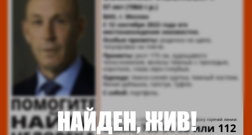 Пензенского экс-зампреда Василия Трохина нашли живым