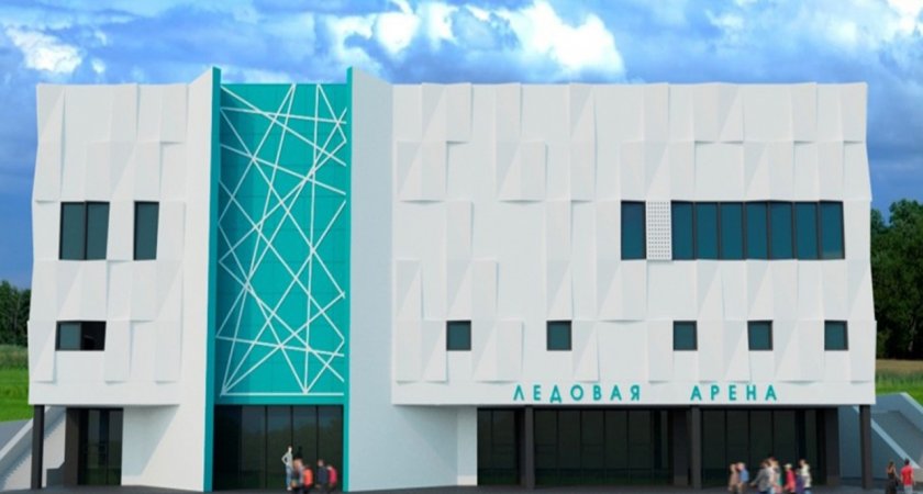 На 9 миллионов рублей купят оборудование для крытого катка в Арбеково 