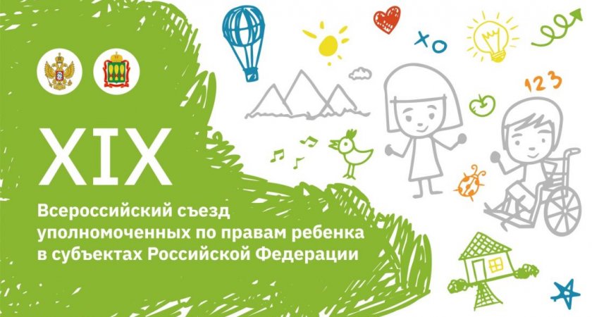 В Пензе съехались детские омбудсмены со всей страны 