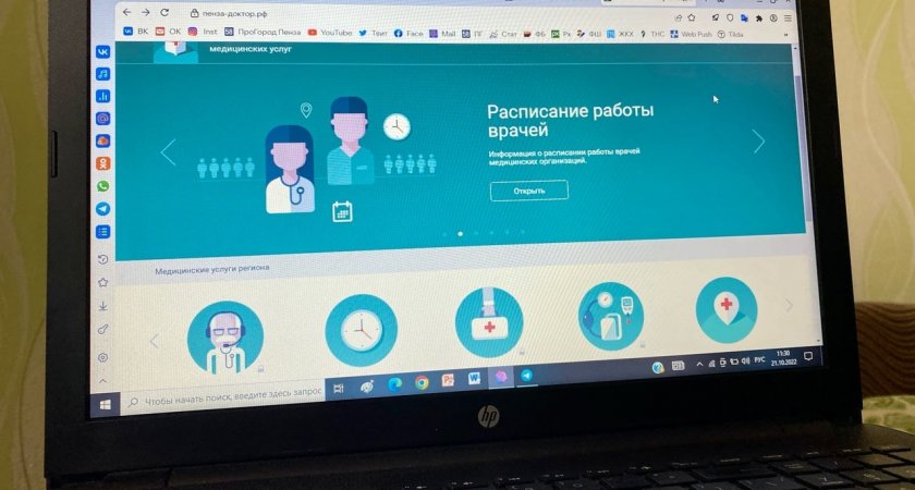 Жители Пензы жалуются на сбои в работе регионального портала записи к врачу