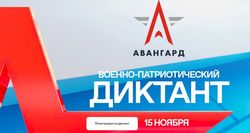 Жителей Пензы приглашают написать военно-патриотический диктант