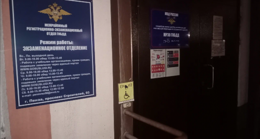 Известно, как будет работать в Пензе МРЭО ГИБДД в праздничные дни