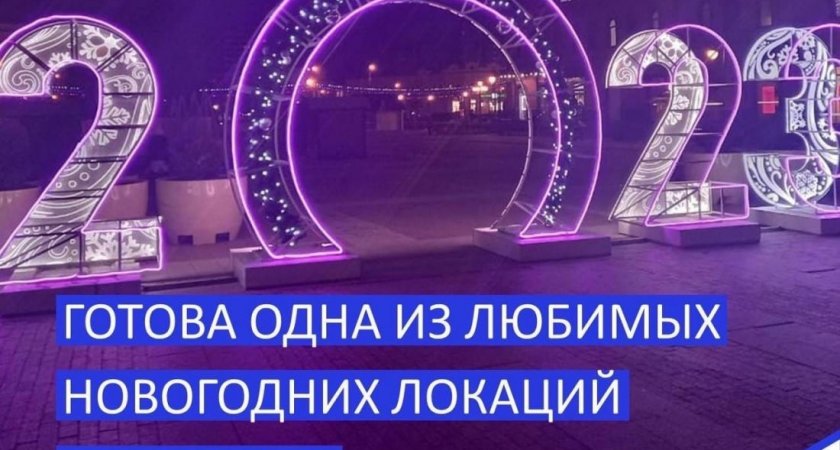 В Пензе на площади Ленина установили инсталляцию "2023" и Дом Деда Мороза 