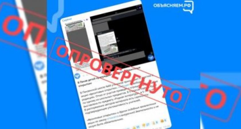 Директор пензенской школы опровергла сообщение о принуждении школьников к участию в акции