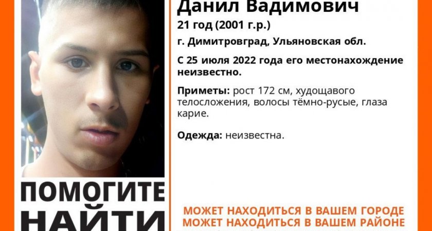 Пропавшего без вести молодого парня ищут в Пензенской и Ульяновской областях 