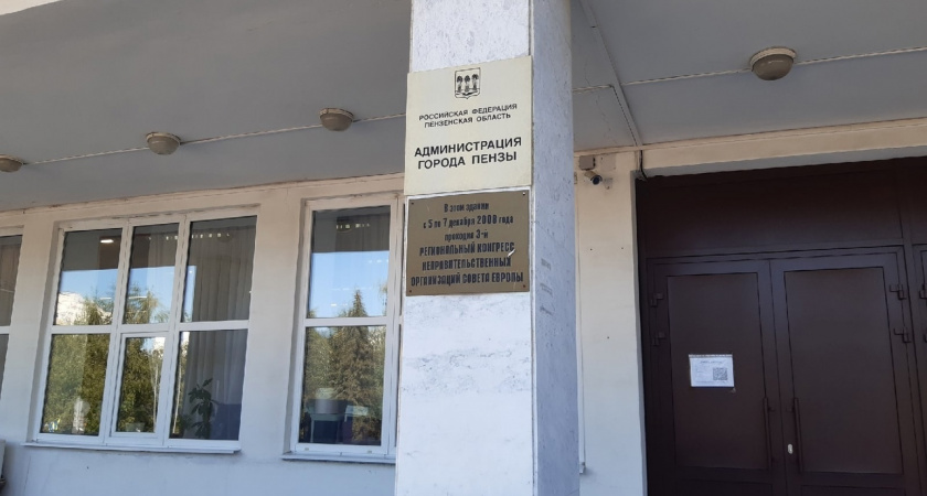 Лидвидацию департамента ЖКХ Пензы перенесли до конца июня 