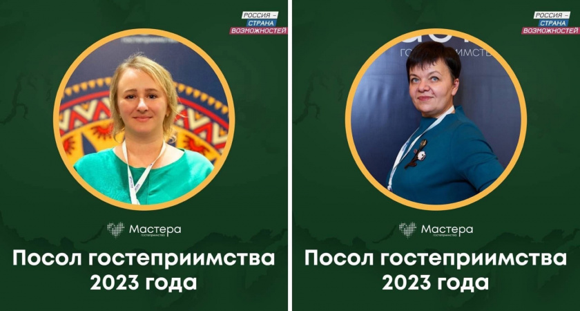 Две жительницы Пензы стали послами гостеприимства 