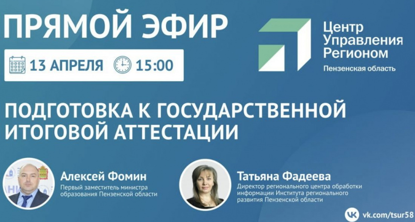 Пензенским школьникам расскажут, какие новшества их ожидают на ГИА