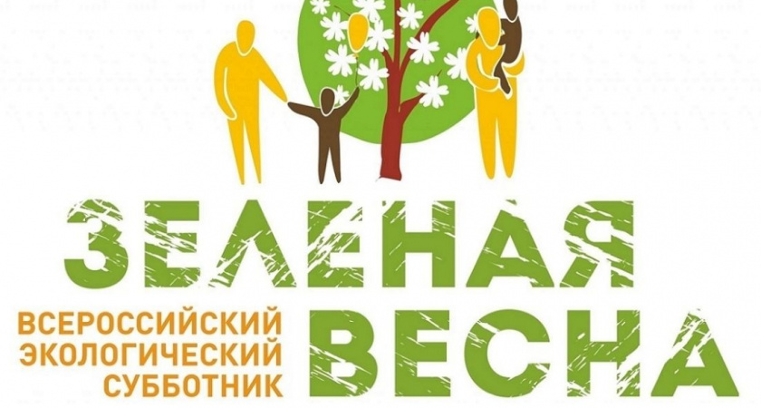 В Пензенской области пройдет всероссийский экологический субботник "Зеленая весна"