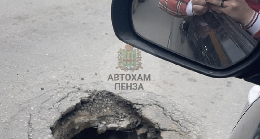 В Пензе на двух улицах  Гоголя и Свердлова образовались большие черные ямы 