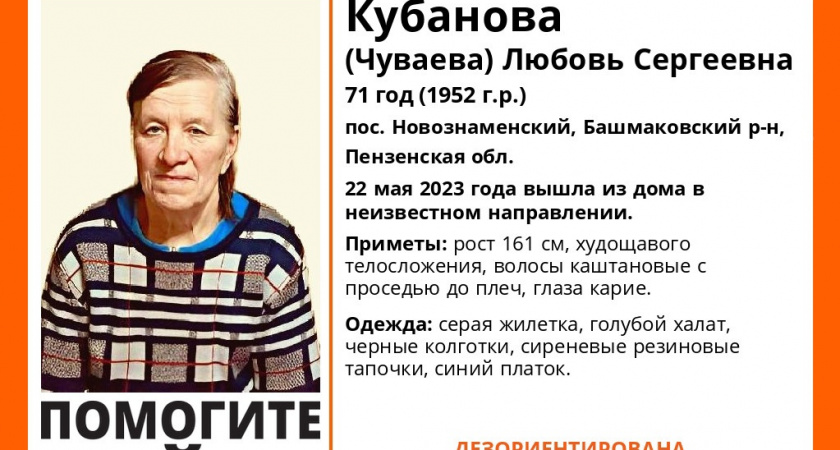 В Пензенской области ищут 71-летнюю женщину, которая ушли из дома в голубом халате